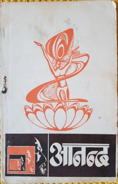 File:Anand-mag-May73 cover.jpg