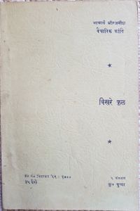 Bikhare Phool 1969b cover.jpg