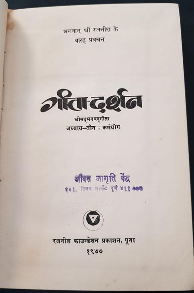 File:Geeta-Darshan, Adhyaya 3 1977 title-p.jpg