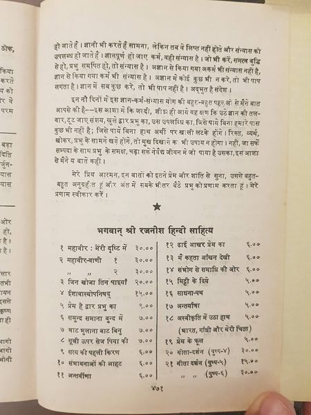 File:Geeta-Darshan, Adhyaya 4 1974 last-p.jpg