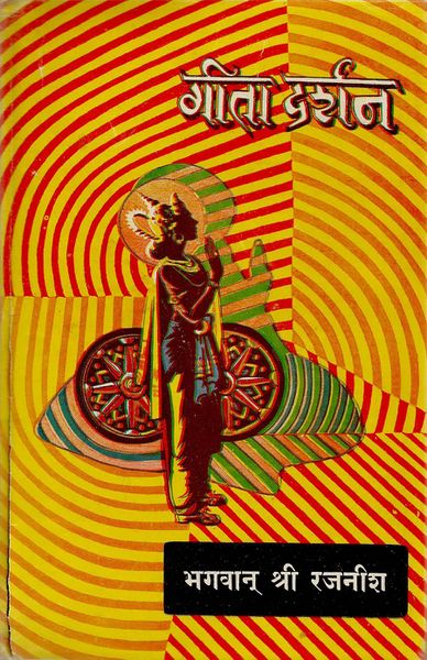 File:Geeta Darshan Bhag 7 1973 cover.jpg