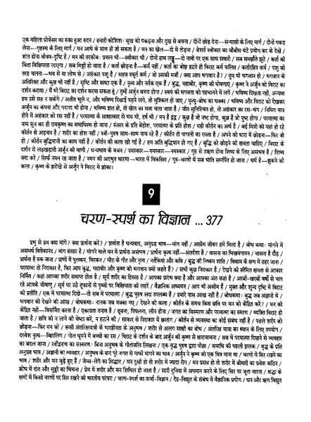File:Gita Darshan, Bhag 5 contents15 1992.jpg