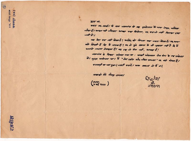 File:Letters to Anandmayee 819L.jpg