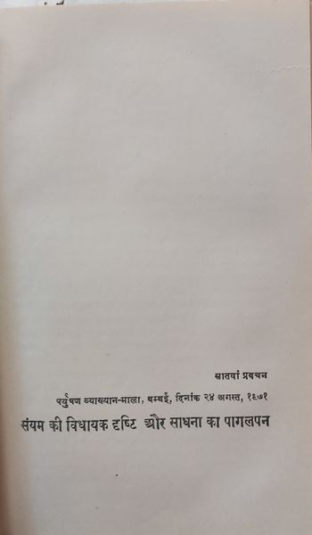 File:Mahaveer-Vani, Bhag 1 1972 ch.7.jpg