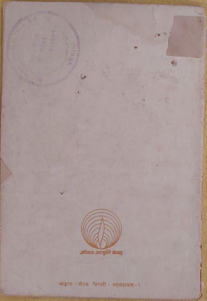 File:Sinhanad 1969 back cover.jpg