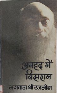 Anahad Mein Bisram, RF 1981