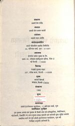 Thumbnail for File:Athato Bhakti Jigyasa 1995 pub-info.jpg