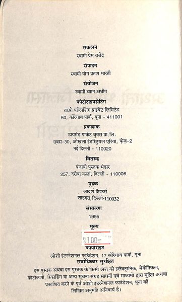 File:Athato Bhakti Jigyasa 1995 pub-info.jpg