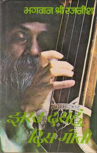 Jharat Dasahun Dis Moti, RF 1980