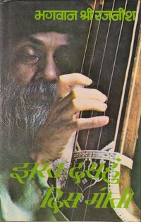 Jharat Dasahun 1980 cover.jpg
