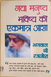 Naya Manushya Bhavishya Ki Ekmatra Asha 1987 cover.jpg