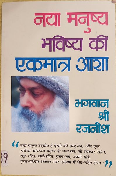 File:Naya Manushya Bhavishya Ki Ekmatra Asha 1987 cover.jpg