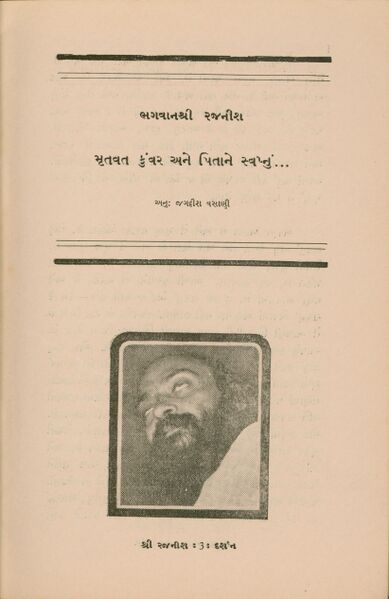 File:Rajanisa Darsana Guj-mag Feb-1974 p.3.jpg
