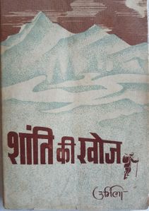 Shanti Ki Khoj, JJK 1969