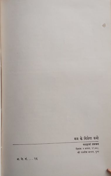 File:Ajhun Chet Ganwar 1978 ch.15.jpg