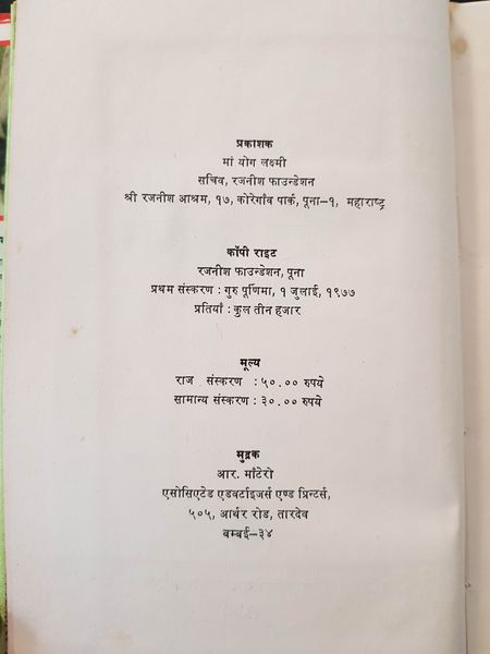 File:Geeta-Darshan, Adhyaya 3 1977 pub-info.jpg