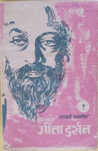 Geeta-Darshan, Adhyaya 1-2 (?), JJK 1971
