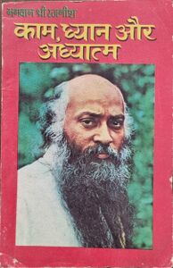 Kaam, Dhyan Aur Adhyatma, Star ≤1975