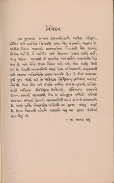 Preface by Ma Anand Madhu
