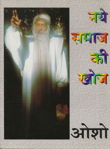 Naye Samaj Ki Khoj, Rebel 1997