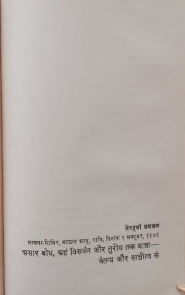 File:Nirvan Upanishad 1972 ch.13.jpg