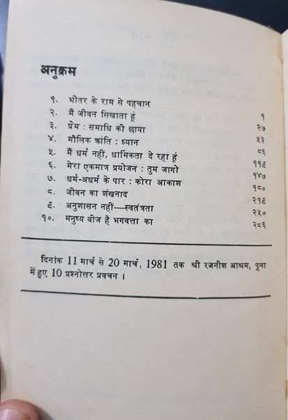 File:Ram Nam Janyoin Naanhi 1983 contents.jpg
