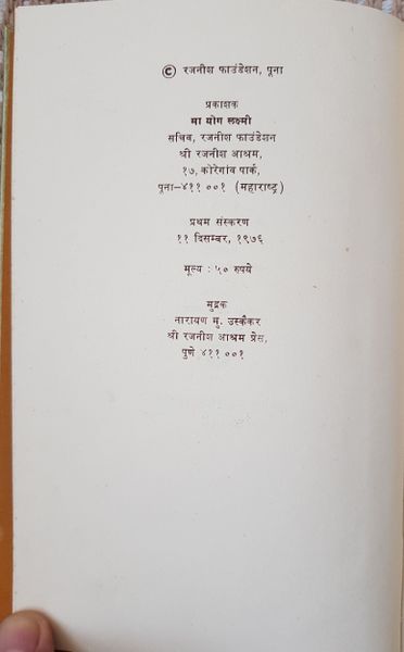 File:Suno Bhai Sadho 1976 pub-info.jpg