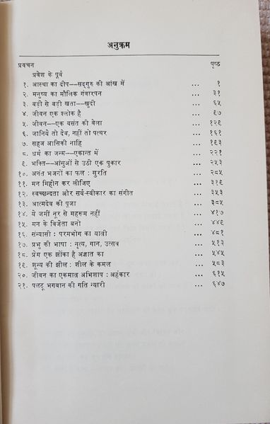 File:Ajahoon Chet Ganwar 1978 contents.jpg