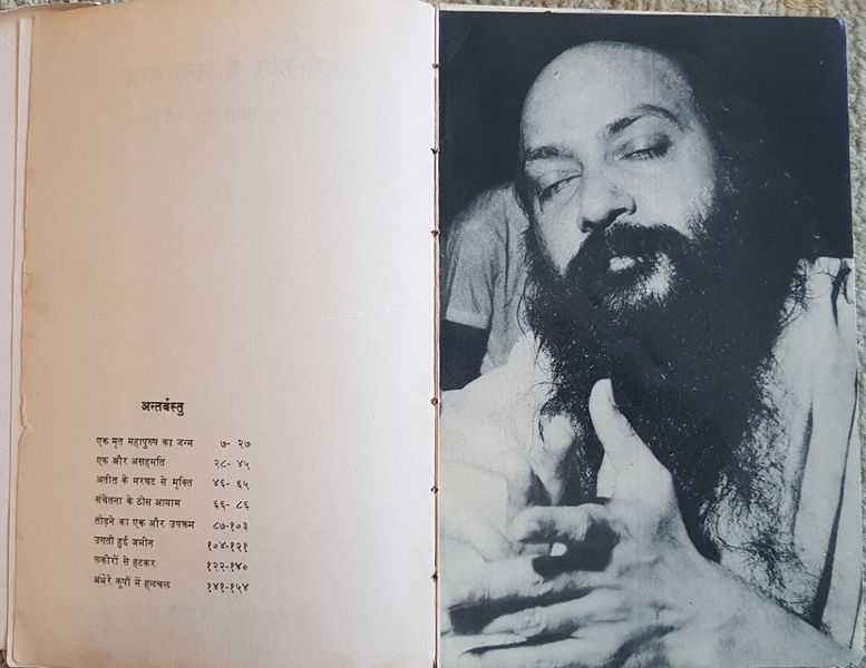 File:Aswikriti Mein Utha Haath 1972 contents.jpg