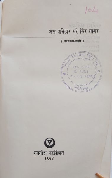 File:Jas Panihar Dhare Sir Gagar 1978 title-p.jpg