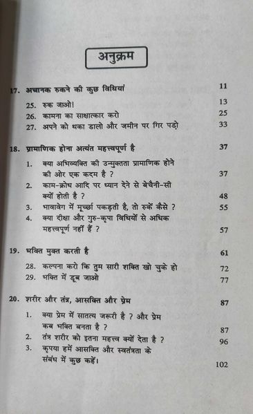 File:Tantra Aur Antas-Sharir 1998 contents1.jpg