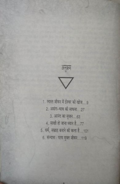 File:Vyast Jeevan Mein Ishwar Ki Khoj 1998 contents.jpg