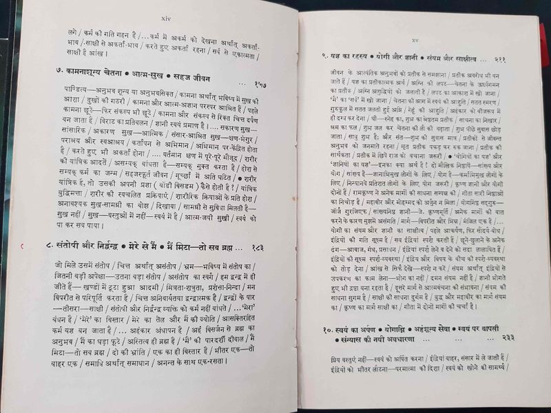 File:Geeta-Darshan, Adhyaya 4-5 1978 contents4.jpg