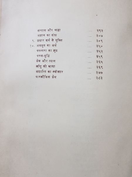 File:Kan Thore Kankar Ghane 1977 contents2.jpg