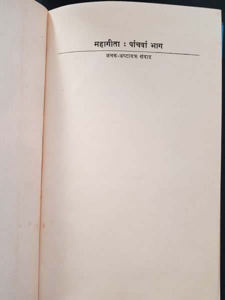 File:Mahageeta, Bhag 5 1977 title-p.jpg