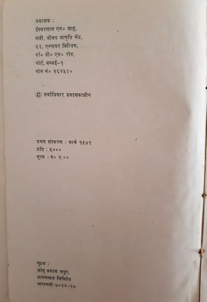 File:Geeta Darshan, Pushp 5 1971 pub-info.jpg