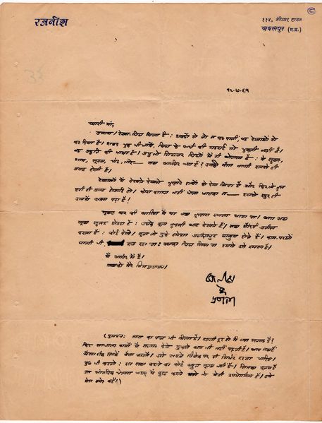 File:Letters to Anandmayee 825.jpg