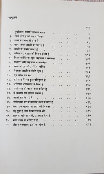 File:Tao Upanishad Bhag-4 1978 contents.jpg