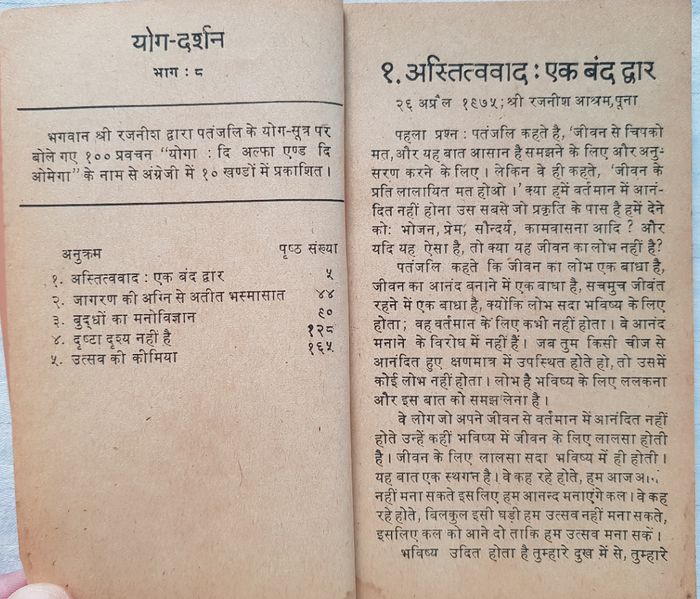 File:Yog-Darshan, Bhag 8 1980 contents.jpg