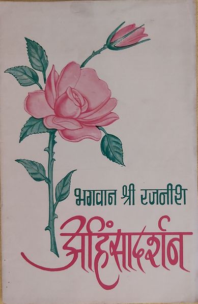 File:Ahinsa Darshan 1972 cover.jpg
