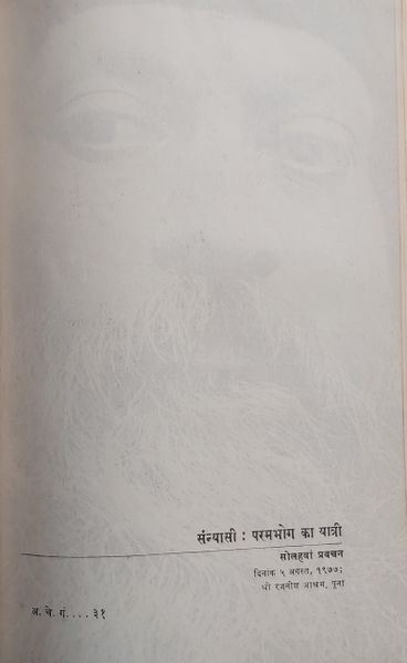 File:Ajhun Chet Ganwar 1978 ch.16.jpg