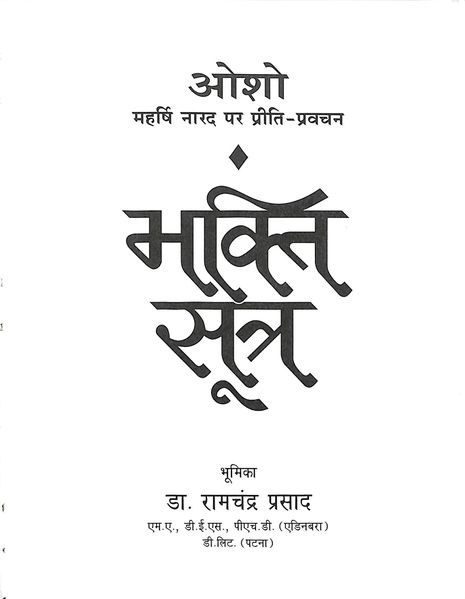 File:Bhakti-Sutra 2003 title-p.jpg