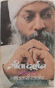 Geeta-Darshan, Adhyaya 12, RF 1977