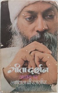 Geeta-Darshan, Adhyaya 12 1977 cover.jpg
