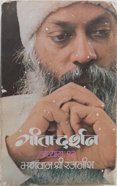 File:Geeta-Darshan, Adhyaya 12 1977 cover.jpg