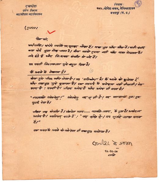 File:Letters to Anandmayee 792.jpg