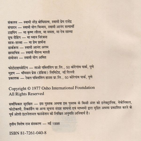 File:Mrityu Sikhata 1998 pub-info.jpg