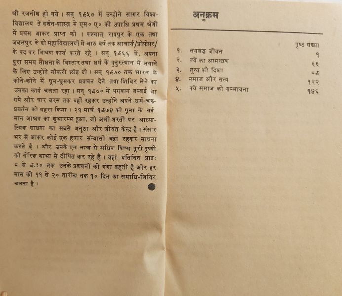 File:Naye Samaj Ki Khoj 1980 contents.jpg