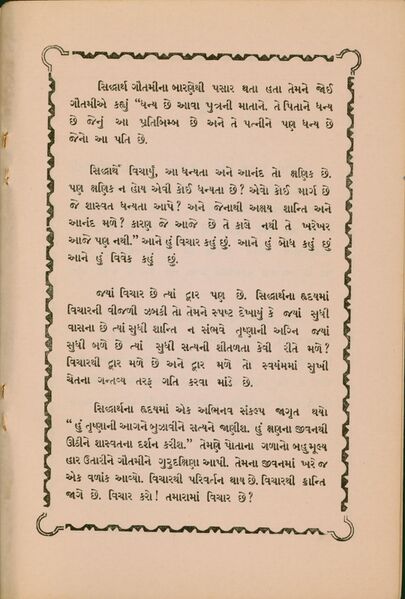 File:Nava Sanketa 1967 (Gujarati) c.jpg