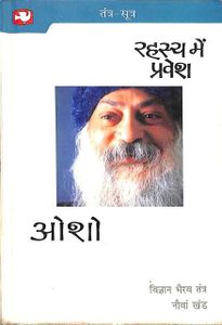 Rahasya Mein Pravesh, Hind 2001, 2006